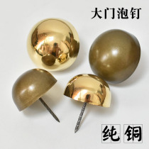 Pure copper bubble nail Chinese antique door decorative pushpin Ancient building cap nail Semi-circular drum nail Wooden door copper nail accessories door nail