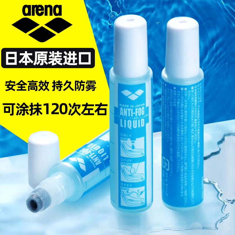 Arina arena goggles anti-fog agent smear defog professional long-lasting waterproof swimming glasses defog anti-fog