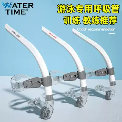 WATERTIME swimming straw swimming training freestyle device children adult white wet special new