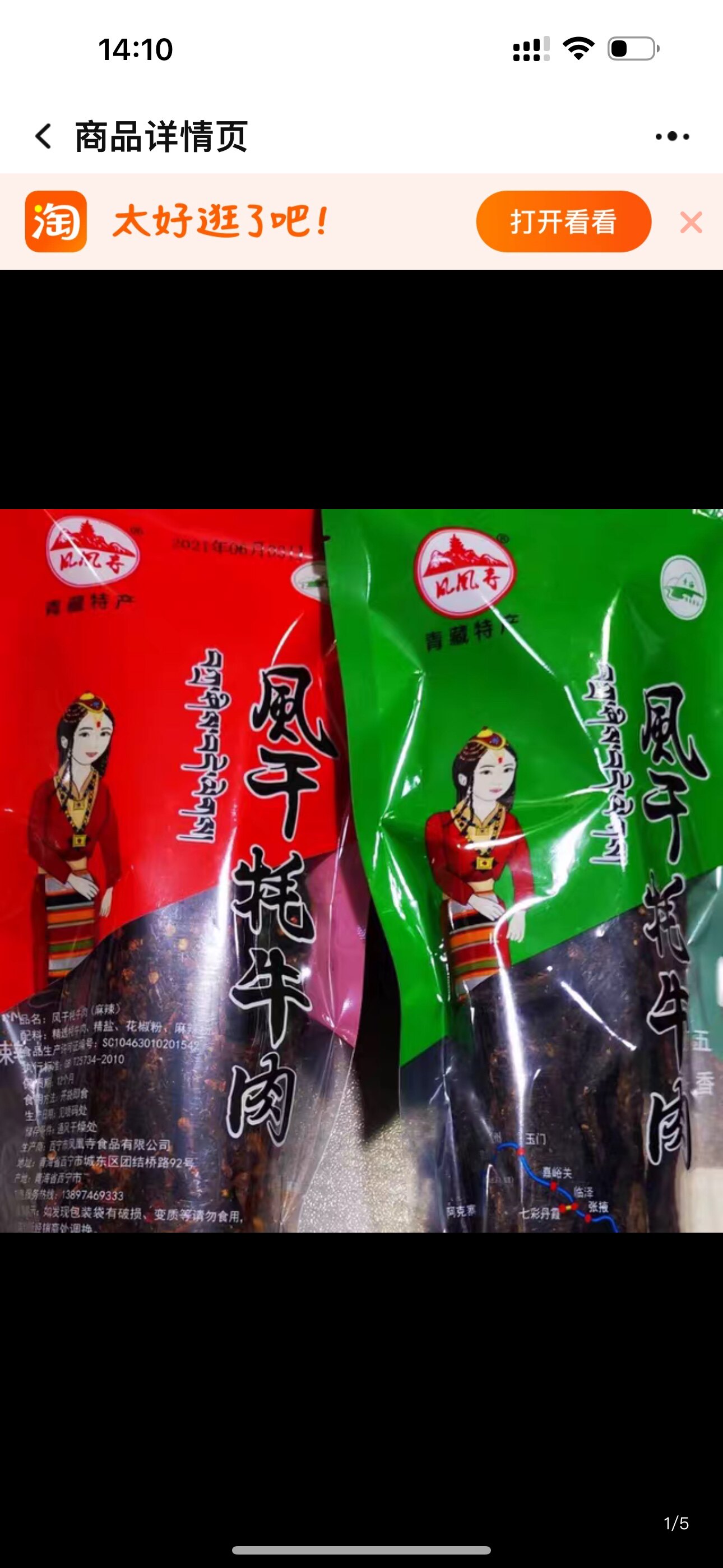 顺子青藏特产诚信经营的LOGO