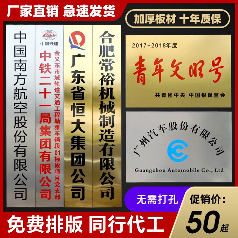 Outdoor Advertising Signs, Company Signs, Copper Signs, Stainless Steel Plaques, Brushed Corrosion-Resistant Signs, Uv Titanium Metal Signs