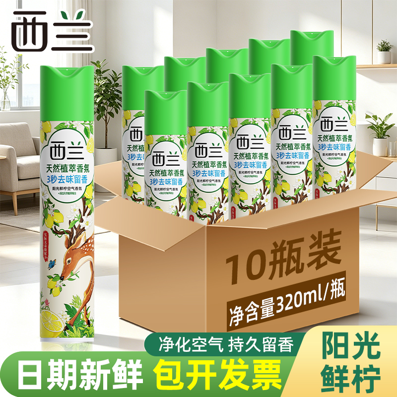 Zealand Air Freshener Spray Whole Box Batch Household Deodorizer Odor Remover Toilet Car Fragrance Hotel Fragrance Agent