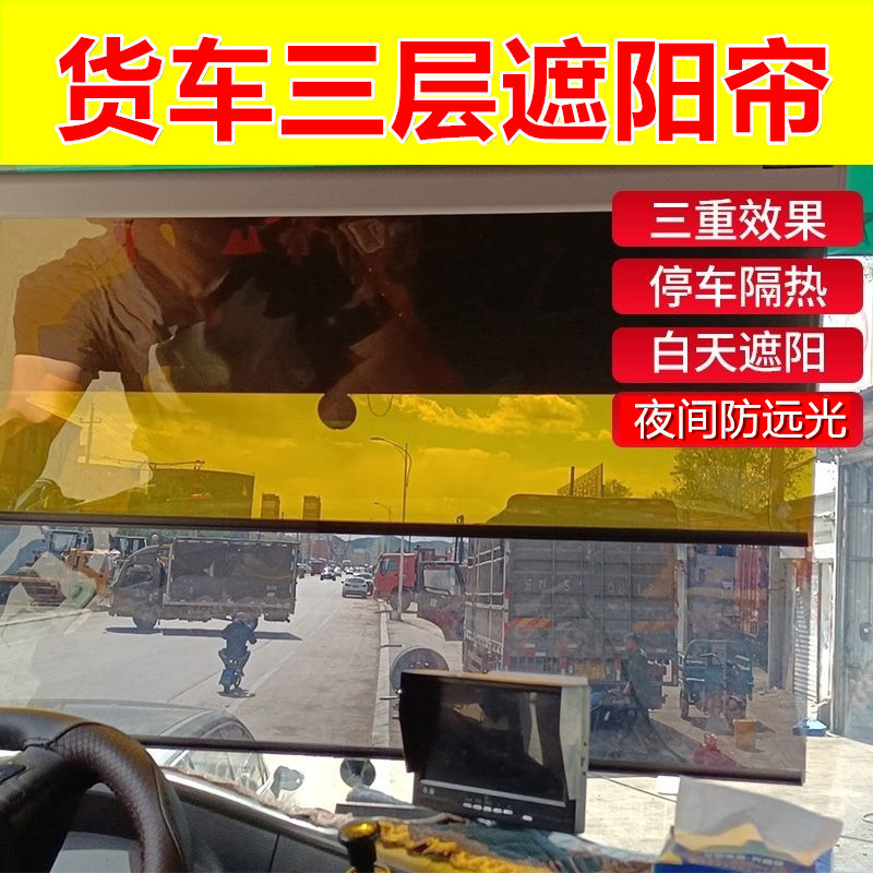 Large Truck Sunshade Film for Front Windshield, Heat Insulation and Sun Protection, Suction Cup Sunshade, Double-Layer and Triple-Layer Retractable Sunshade Curtain
