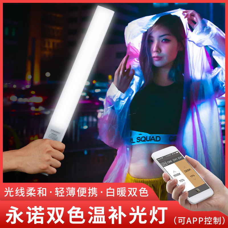 Yongnuo 360S SLR LED fill light stick photographic ice lamp two-color temperature camera light handheld video light external shooting