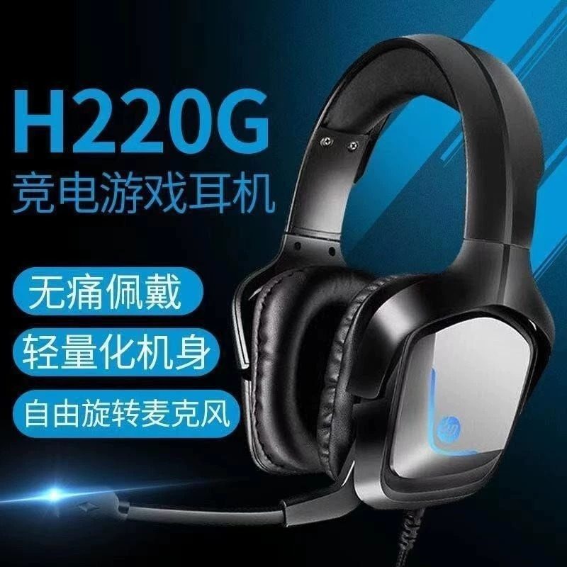 HP HP H220G cable game electric race cool headphone headsets single USB7 1 surround heavy bass with wheat-Taobao
