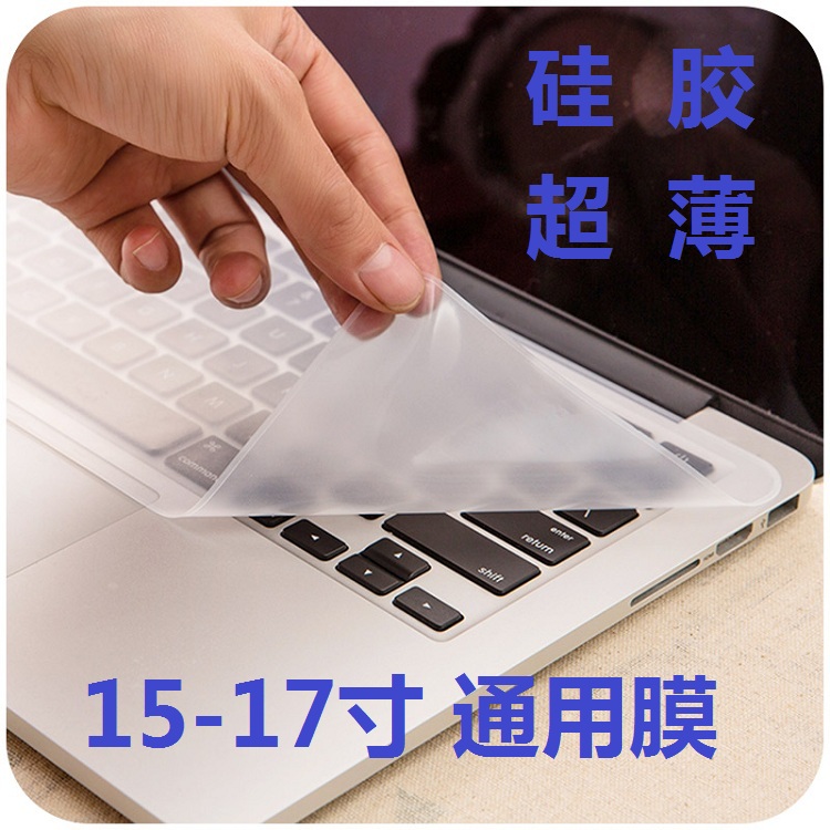 Notebook computer keyboard protective film Universal Keyboard 11-14 inch 15-17 inch waterproof keyboard good film promotion
