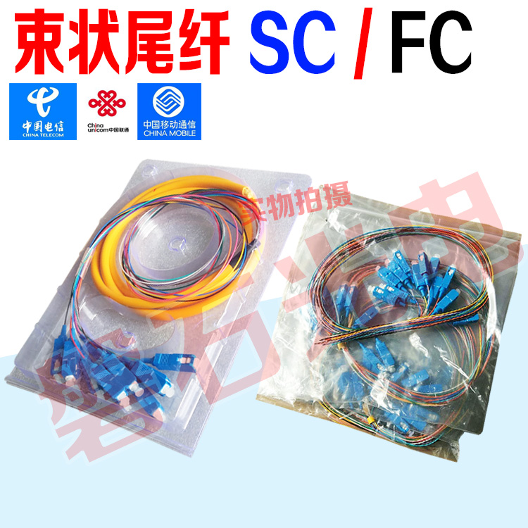 Telecom grade 6 Core 8 Core 12 Core SC FC LC Strand Tail Fiber Single Mold Square Head Round Head 12 Core Beam Shaped Tail Fiber Recycling