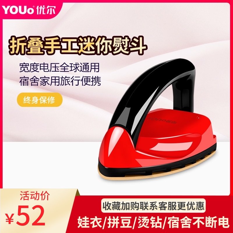 Youi iron Home mini folding student handmade dormitory travel small portable small power small iron
