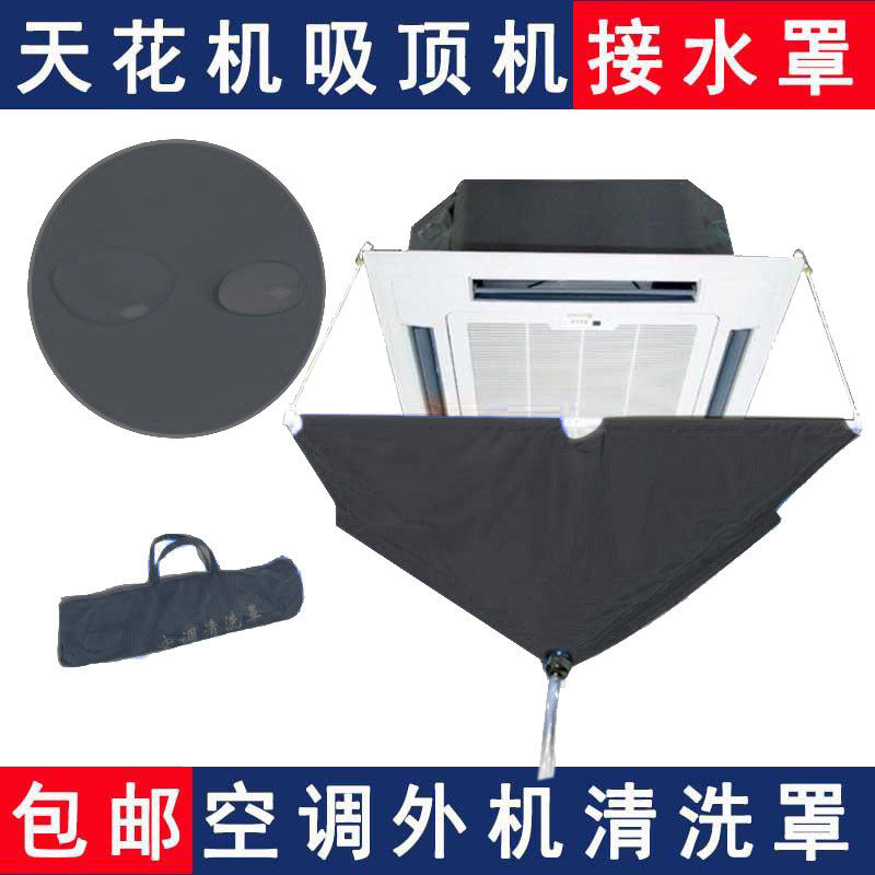 Central Air Conditioning Wash Hood Universal Suction Top Type Home Water Hood Outdoor Machine Waterproof Hood Clean Ceiling Embedded Type Air Conditioning