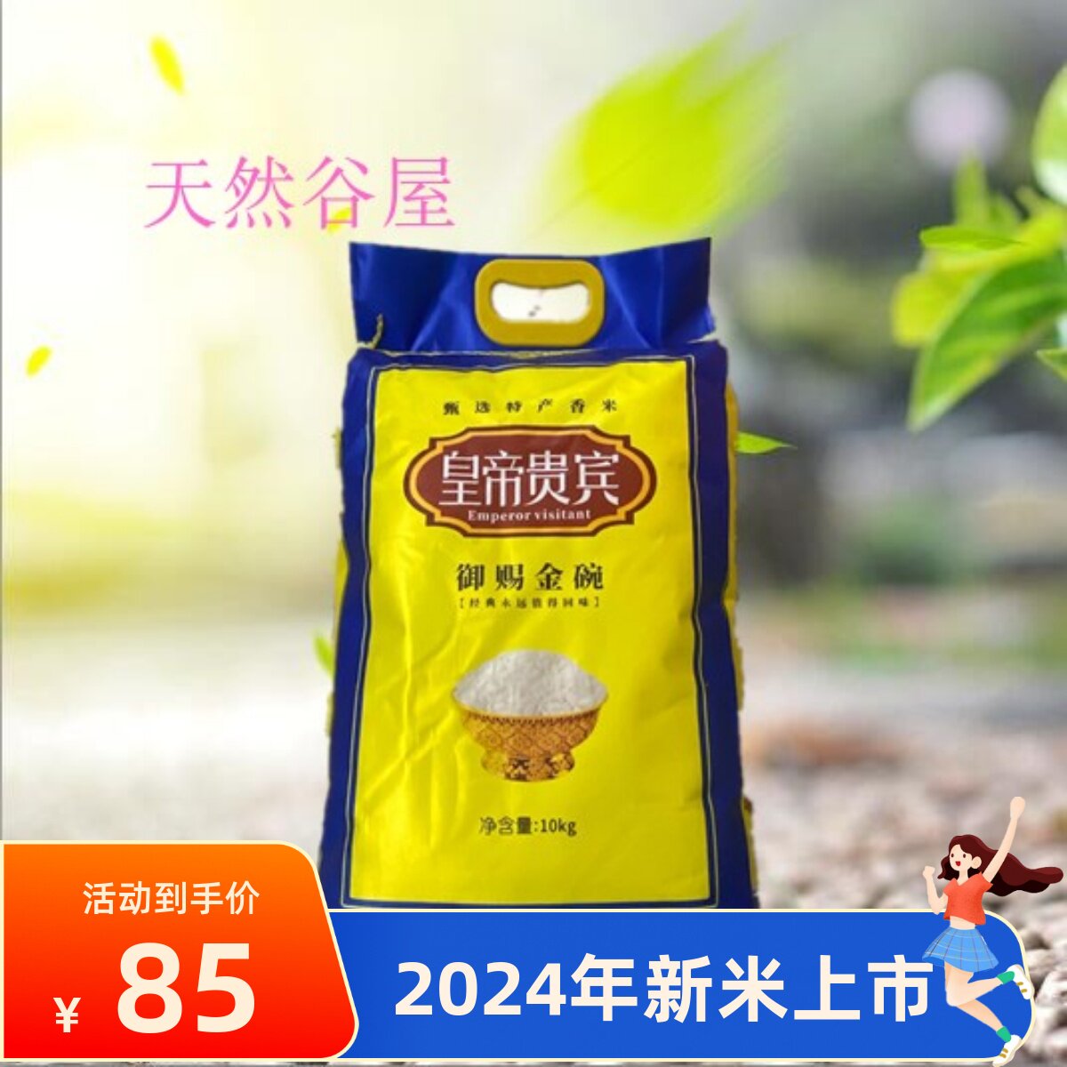 2024新米开箱！江苏“米皇帝”贵宾御赐金碗香米10kg，吃一口真的会上瘾吗？🍚🔥-大米-淘宝好物网