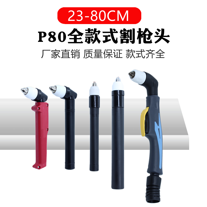 P80A plasma gun head cuts the cutting torch cutting gun lengthened bend straight shank LGK-80 100120 cutting machine accessories-Taobao