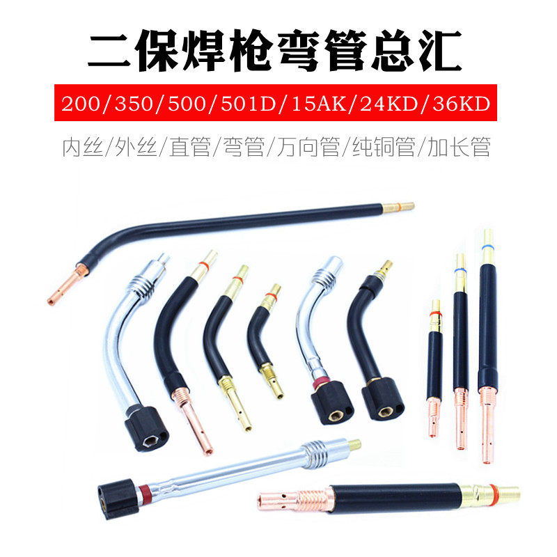 Two gas protection welding gun accessories elbow head 200 350 500A 15AK 24KD fluorine tube elbow gooseneck lengthened straight