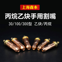 Morimoto acetylene propylene cutting tip copper stainless steel one-piece G01 G03 G07-30 100 300