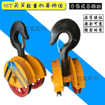 Crane wire rope electric hoist hook 16T double wheel hook assembly 16 ton crane crane