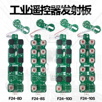 F24-8D 10S Remote control circuit board Crane Wagon Industry Wireless Remote Control Accessories Launch Board