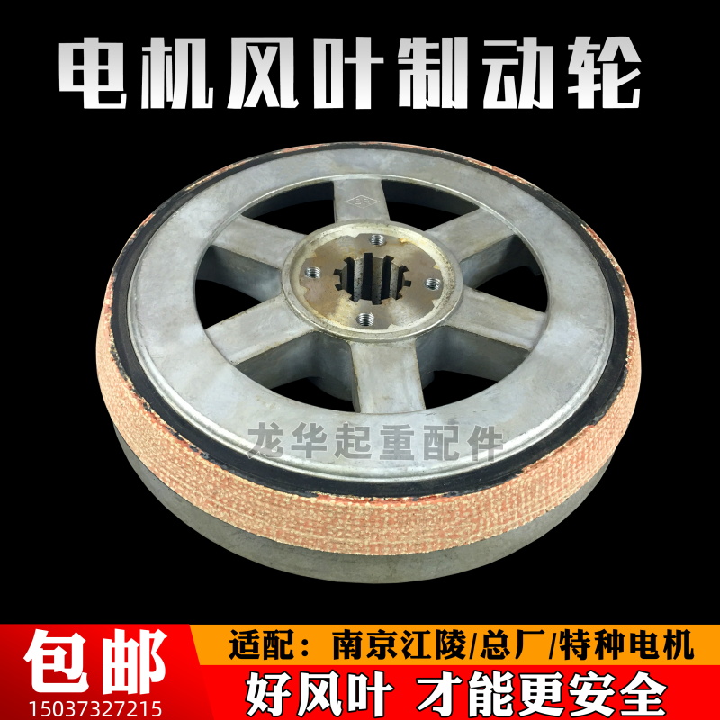 ZD51-4 13KW Nanjing motor fan blade brake wheel 10 electric hoist accessories conical rotor motor brake