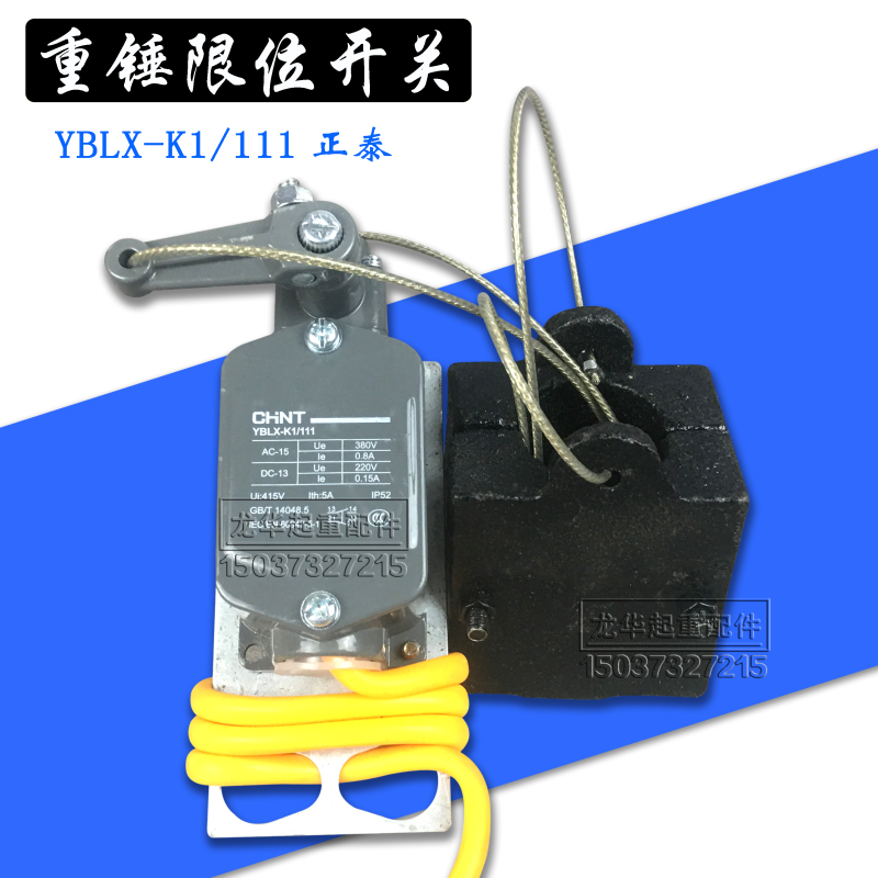 YBLX-K1 111 Zhengtai Heavy Hammer Limitator Electric Crane Anti-Punch Top Limit Switch Heavy Hammer Height Limit