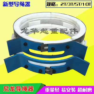 Crane electric crane 2T3T5T10 ton nylon rope guide adjustable rope reel wear-resistant type