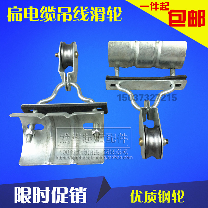 Crane Travel Flat Cable Suspension Wire Pulley Electric Crane Flat Cable Special Pulley Tow Wire Tackle