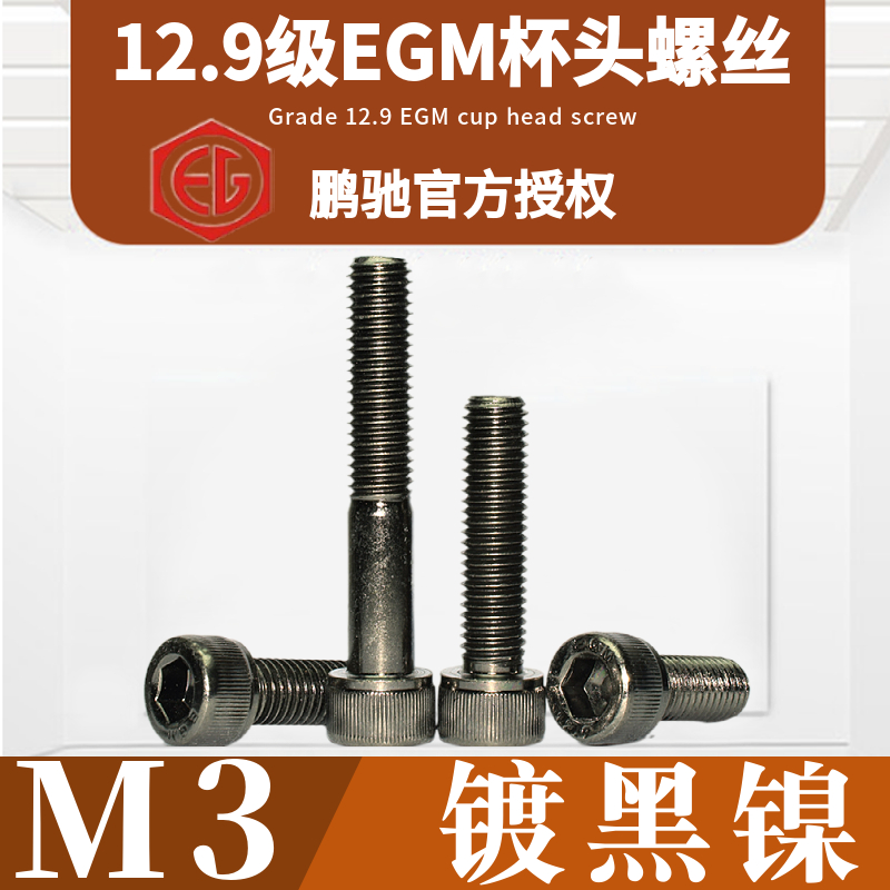 M3 Black Nickel Cup EGM-12 9 cylindrical head DIN912 high strength hardened SCM435 inner hexagonal screw