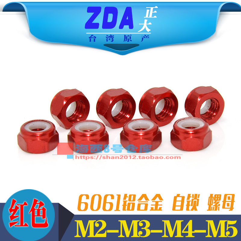 M2-M3-M4-M5 aluminum alloy color stop loose anti-loose nut locking backstop nylon ring screw cap deep red