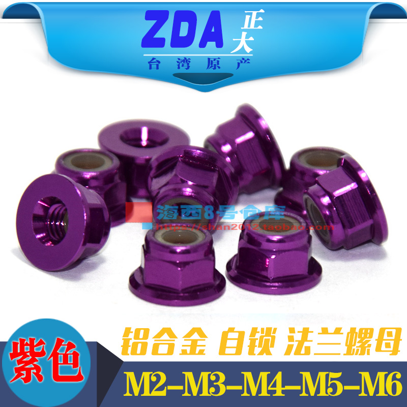 Purple M2M3M4M5M6 Taiwan Imports Color 6061 aluminum alloy CNC Process flange screw cap Watson nut