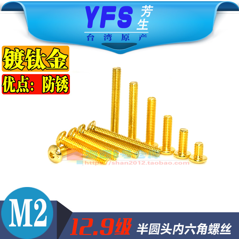 M2 Titanium - plated gold high strength aromatic 12 9 - grade semi - round head hexagonal screw rod embolism model mechanical accessories