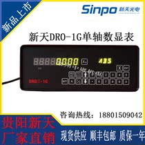 New day digital display DRO-1G Guiyang New day single axis digital display DRO new day grating ruler digital display