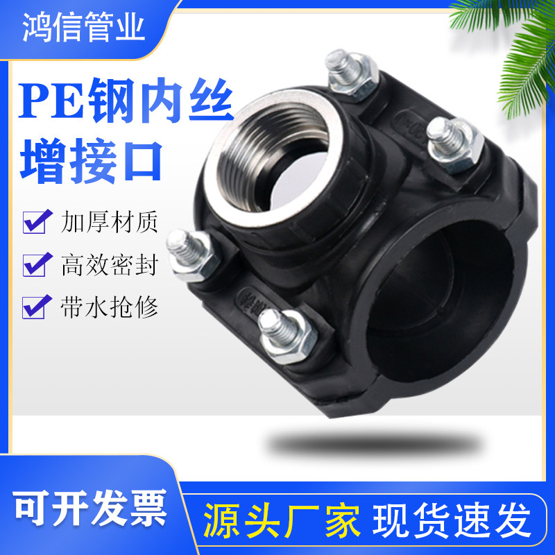 PE steel inner wire added interface water-dividing saddle 50 63 75 90 110 Huff Festival saddle three-way quick split