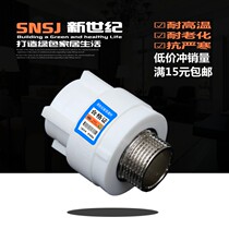 Thickened ppr hot melt outer silk tooth direct 2025324 6 points 1 inch water pipe fitting external thread direct head