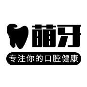 萌牙品牌店