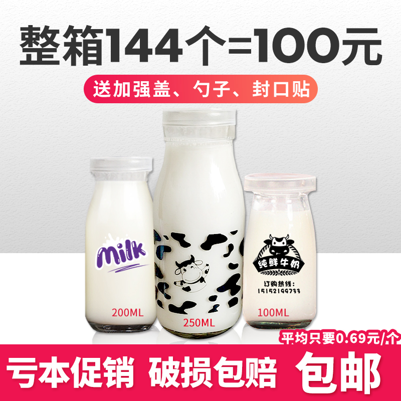 Milk cup glass bottle Milk bar special fresh milk bottle 200-250-500ml Yogurt bottle with lid custom logo