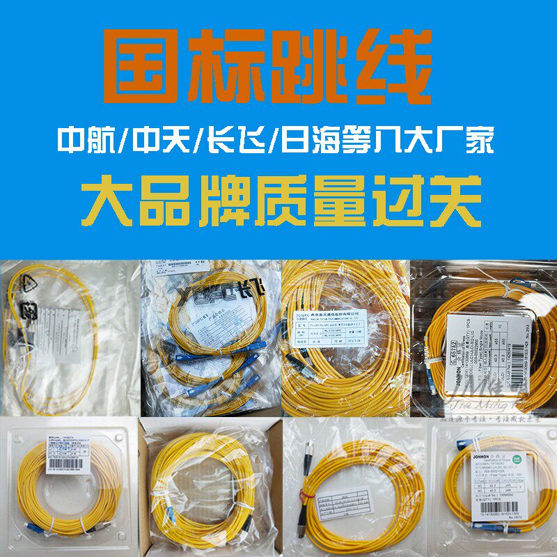 Carrier-grade Fiber Jumper SC-SC-FC-FC-LC-SC-ST3 5 10 15 20 25 30 Fiber Jumper