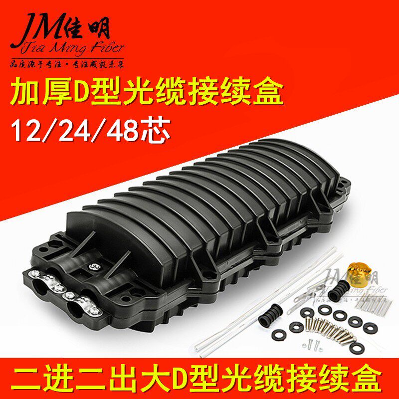 Outdoor 2 inlet box 24 core cable succession pack 48 core binary two outlet D type fiber joint box