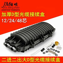 Outdoor 2-in 2-out splice box 24-core optical cable continuation package 48-core two-in and two-out waterproof D-type optical fiber connector box