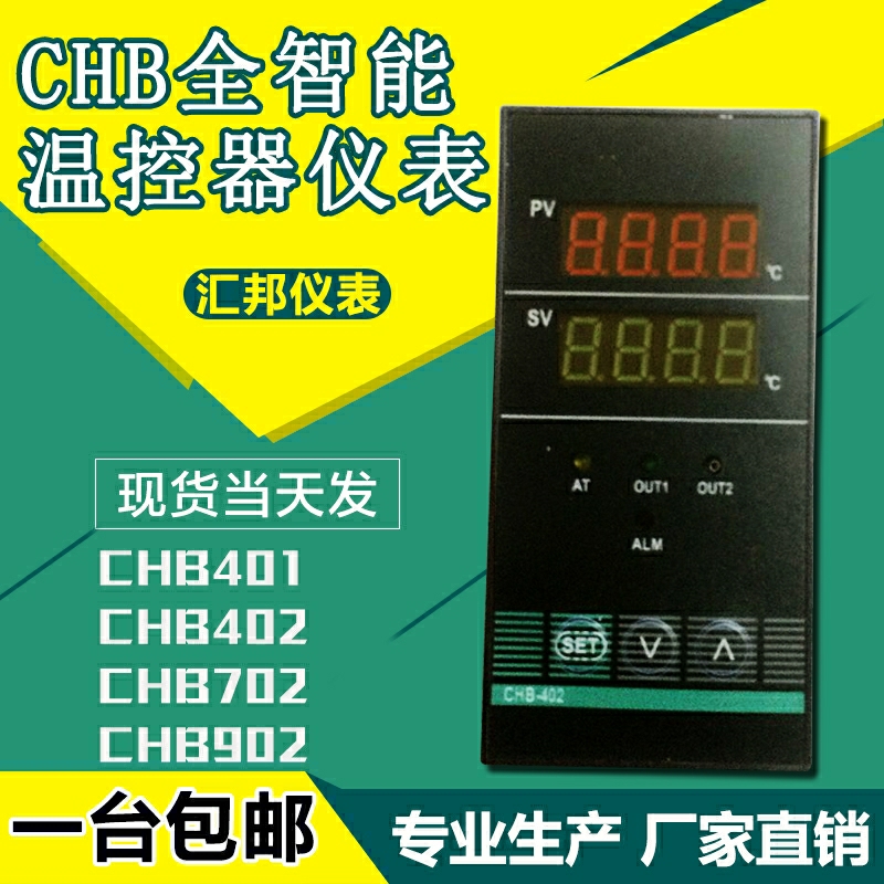 Meltblown fabric thermostat CHB401 CHB402 CHB702 CHB902 Full intelligent PID thermostat Mask machine
