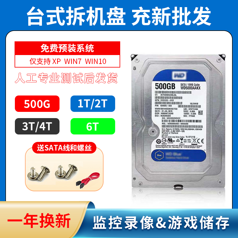 3 5 inch 500g 1t 2t 2t 3t 4t 6T mechanical hard disk SATA serial port monitoring desktop with solid batch-Taobao