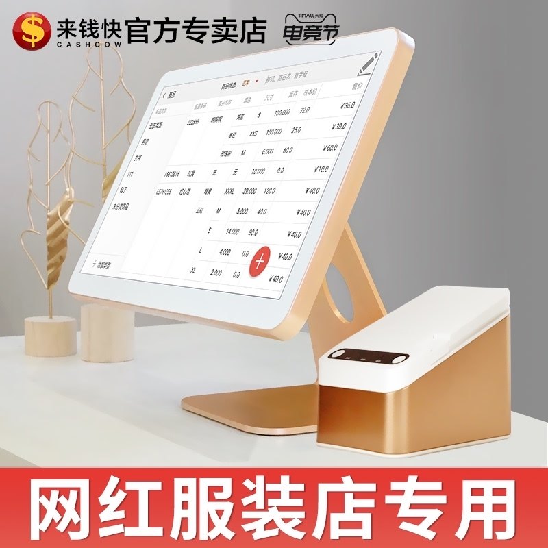 Cash register clothing store Cash register Clothing cash register system All-in-one machine Women's mother and baby shop Clothing store special touch screen cash register cash register system software Supermarket cash register All-in-one machine scan code