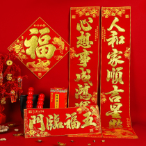 2022 Year of the Tiger couplet Spring Festival home rural gate New year decoration door couplet Spring Festival couplet fluffy word door stickers