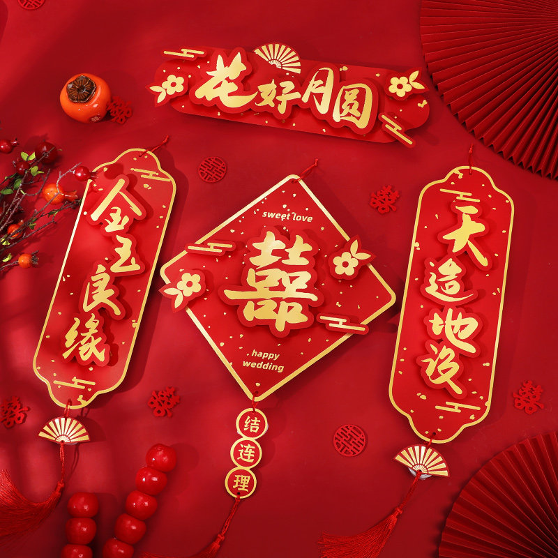 Wedding Couplets Marriage Couplets New Wedding Happy Union Men's Door Happy Character Decorative Wedding house Placement suit Wedding Kits