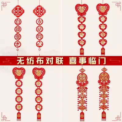 Wedding supplies Pull flower decoration Wedding room decoration Wedding pull flower festive decoration New house decoration Happy word curtain couplet