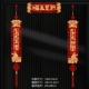 4 -Шарактер Couplet [Futu New Year]