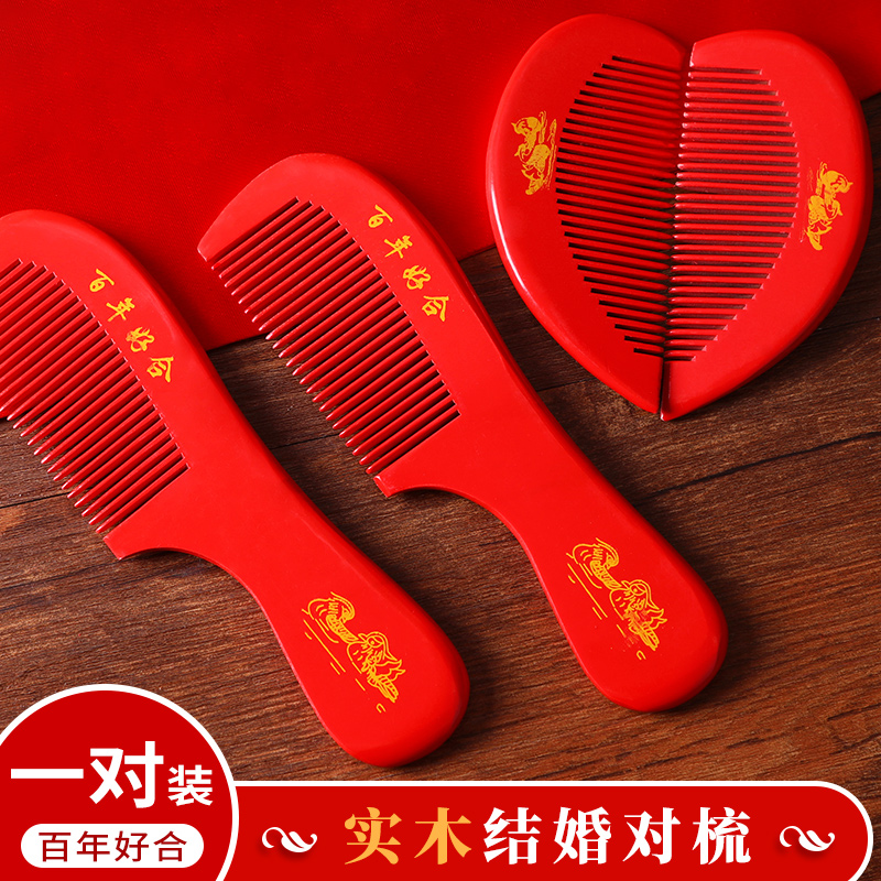 Wedding supplies Daquan Red wooden comb A pair of couples comb Bride dowry items Woman's wedding happy comb