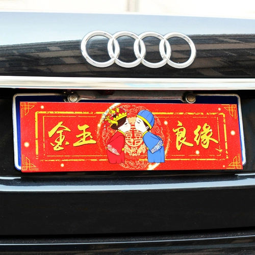 麦达令 Свадебные принадлежности для свадебной машины Свадебная свадебная вагона.