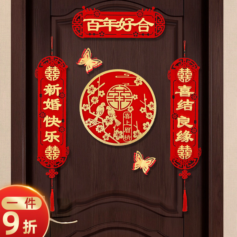 Wedding Supplies Great All-Heineword to Men's Female Fang out of Marriage United Nations General Assembly Door New Room Placement of Marriage Room Decoration