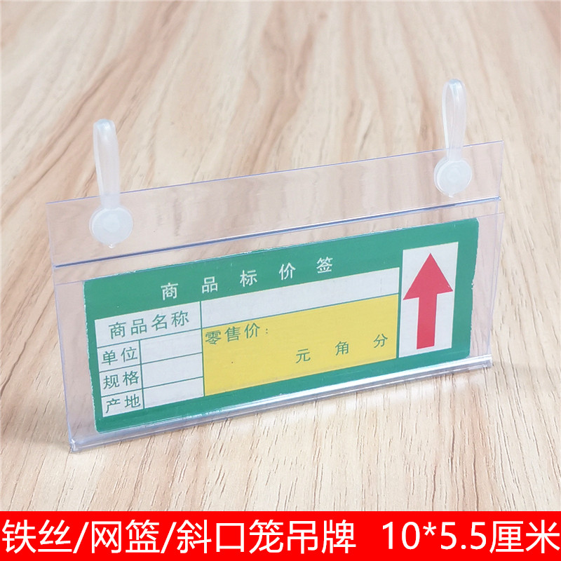 Supermarket oblique cage label net pocket price tag iron wire price label cover net basket listing binaural price tag