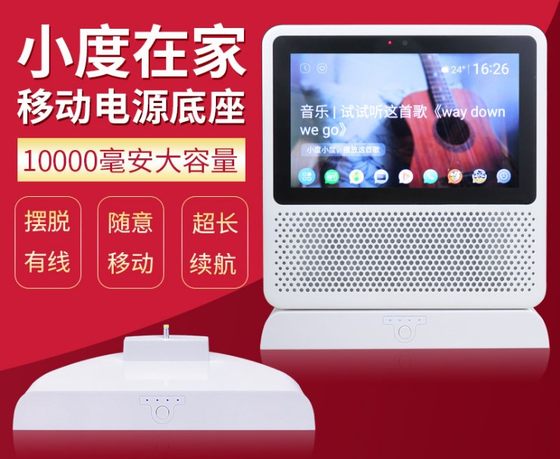 Xiaodu X8/X10/1C/1S 오디오 스피커 모바일 전원 기반 전원 은행 10,000mAh 가정용 어댑터