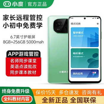Xiaodu qinghe learning mobile phone w30 parental control