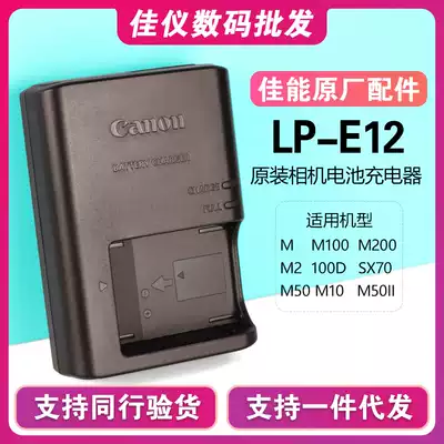 Original Canon LP-E12 battery charger EOS 100D monocular M50 second generation M100 M200 micro monocular camera camera