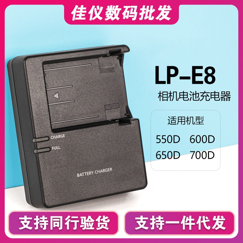 LP-E8 battery charger applies Canon 700D 700D 550D 600D 650D 650D single eye camera DS126431